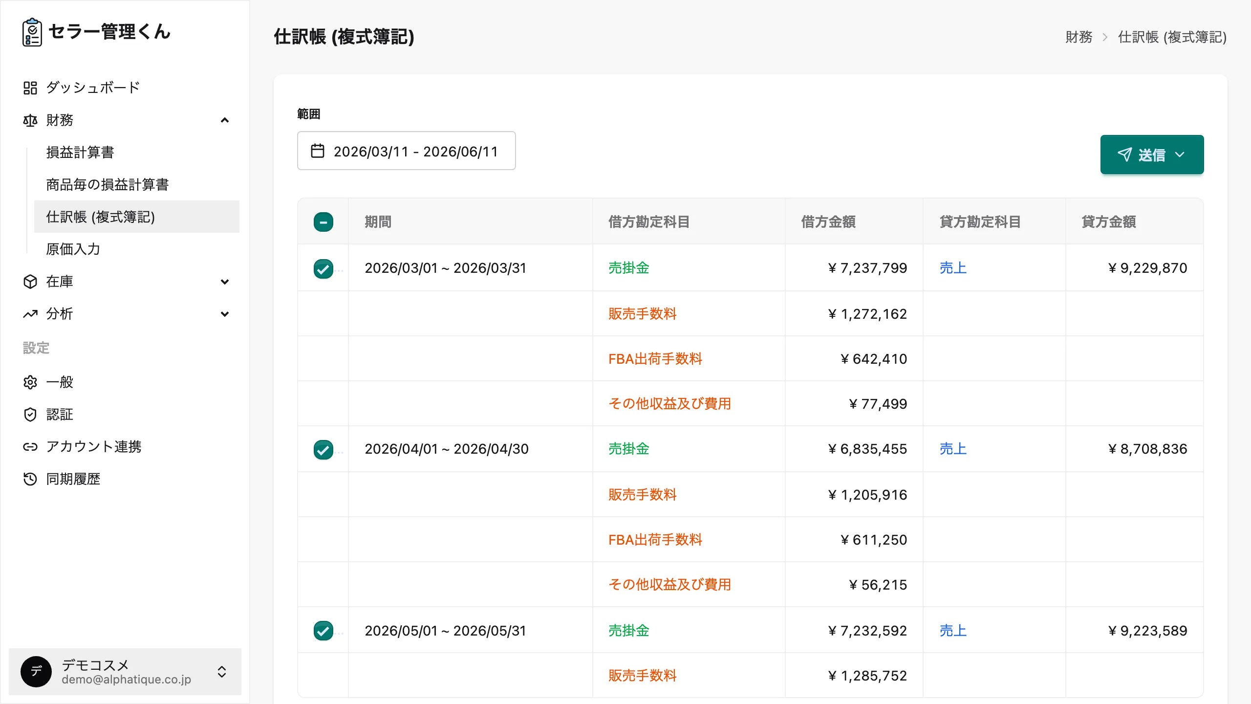 仕訳帳の画面。① 送信したい行のチェックボックスが選択され ② 右上に送信ボタンが表示されている